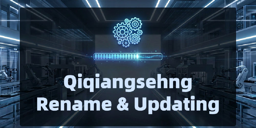 齐强胜模具完成“智能科技”战略更名，重构全流程研发制造服务平台